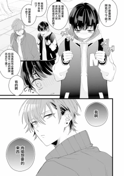 Page 11 of Fake X Love Boy Friend 3rd Season 04