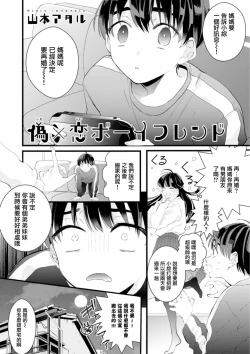 Page 1 of Fake X Love Boy Friend 3rd Season 04