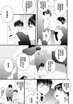 Page 21 of Fake X Love Boy Friend 3rd Season 04