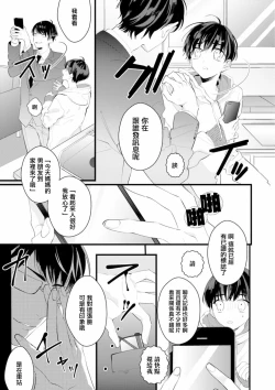 Page 23 of Fake X Love Boy Friend 3rd Season 04
