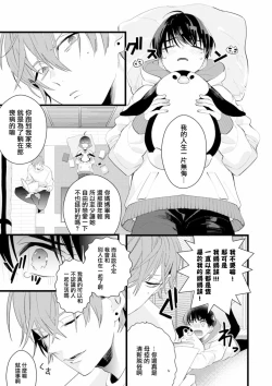 Page 3 of Fake X Love Boy Friend 3rd Season 04