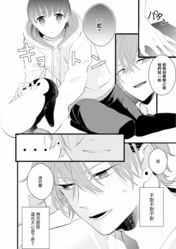 Page 4 of Fake X Love Boy Friend 3rd Season 04