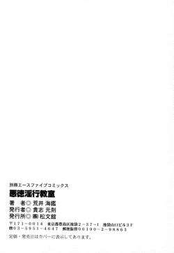 Page 148 of Akutoku Inkou Kyousitsu