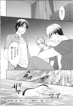 Page 136 of Aiyoku Mujintou - Otoko Yonin to Onna Hitori no Natsuyasumi