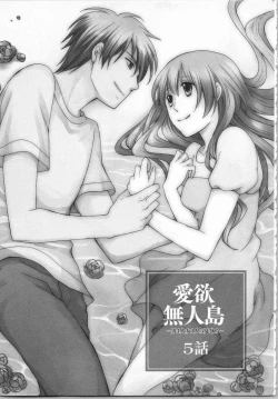 Page 137 of Aiyoku Mujintou - Otoko Yonin to Onna Hitori no Natsuyasumi