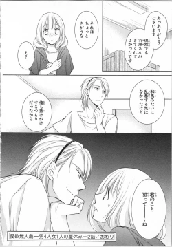 Page 64 of Aiyoku Mujintou - Otoko Yonin to Onna Hitori no Natsuyasumi