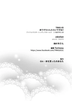 Page 36 of TRNS05 Arisu-chan Erai desu ne!!