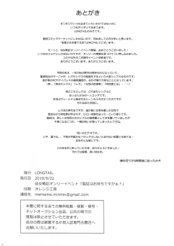 Page 21 of Tadashii Yuri SEX no Susume