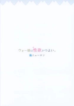 Page 30 of War-sama wa Seiyoku ga Tsuyoi.