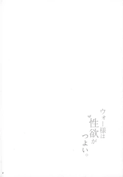 Page 3 of War-sama wa Seiyoku ga Tsuyoi.