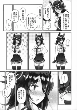 Page 4 of Kawaii Tenryuu-chan wa Boku no Iinari