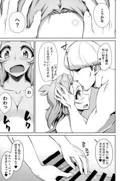 Page 16 of Hibiki Mama no Tennen Aroma Relaxation