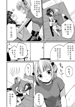 Page 16 of Hatsujou Futanari Musume to Mesu Ochi Papa | 发情的扶她闺女&雌堕的阿爸