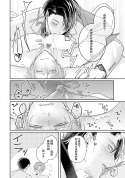 Page 25 of Afurete Koborete, Gaman Dekinai | 满溢、流出、无法忍受 1-2