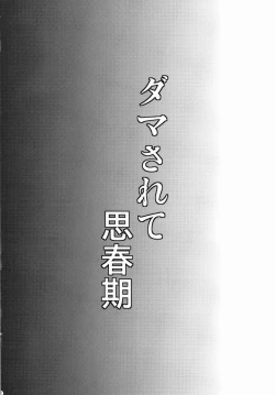 Page 4 of Damasarete Shishunki | Tricked by Puberty