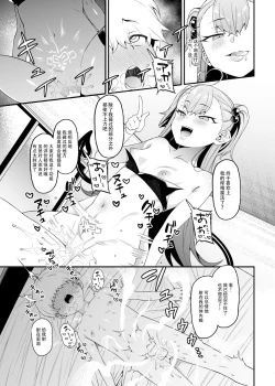 Page 23 of Sakusei Akuma
