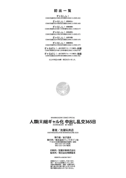 Page 178 of JinruiSo Gyaruka Nakadashi Rankou 365-nichi