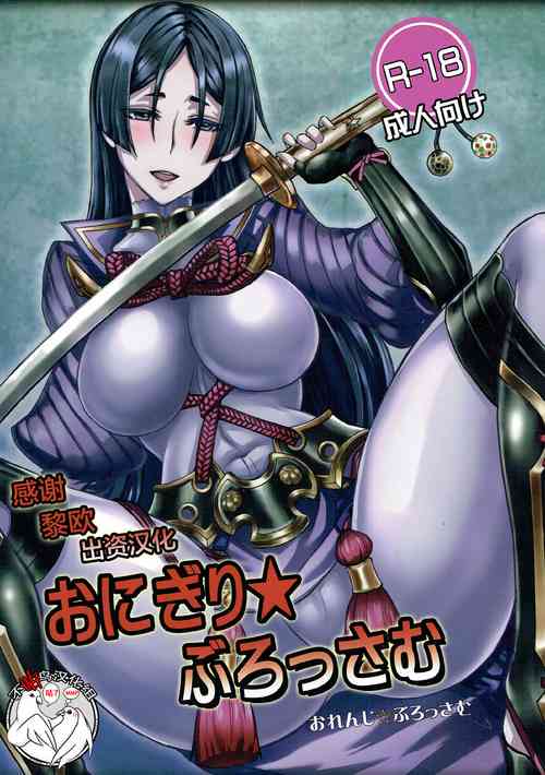 Download Onigiri Blossom