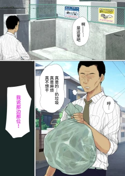 Page 3 of Uwasa no Saimin de Ochita Hitozuma