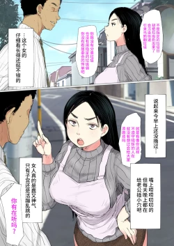 Page 5 of Uwasa no Saimin de Ochita Hitozuma