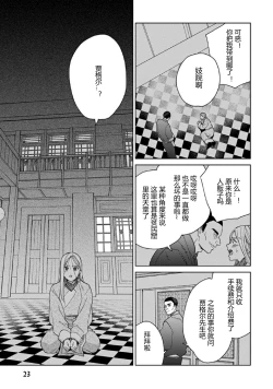 Page 20 of Lala no Kekkon 3 - Lala's Married Life. 菈菈的婚礼3