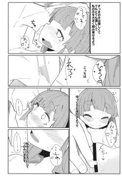 Page 16 of Aisare Ooshio