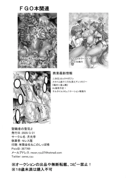 Page 20 of Seishokusha no Hijiri Nyuu 2