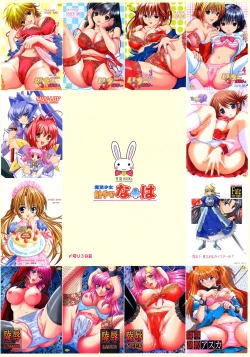 Page 18 of Mahou Shoujo Shokushuu de Nanoha