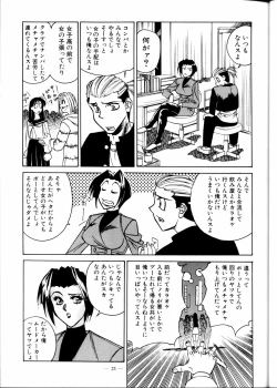 Page 25 of Meirei Denpa Zoukan Ikkaku Senkin