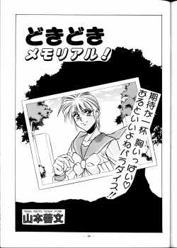 Page 61 of Meirei Denpa Zoukan Ikkaku Senkin