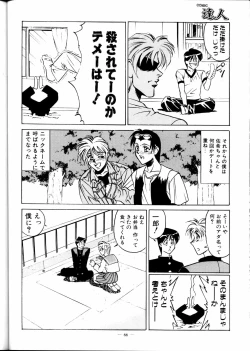Page 68 of Meirei Denpa Zoukan Ikkaku Senkin