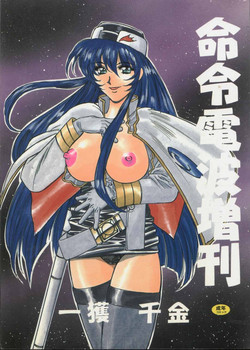 Download Meirei Denpa Zoukan Ikkaku Senkin