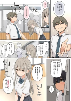 Page 2 of Medatanai Sonzai no Boku ga Takane no Hana no Senpai to Ecchi na Kankei ni Nacchatta Hanashi