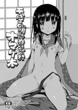 Page 1 of Heisei JC in Meiji Yobaimura Omakebon