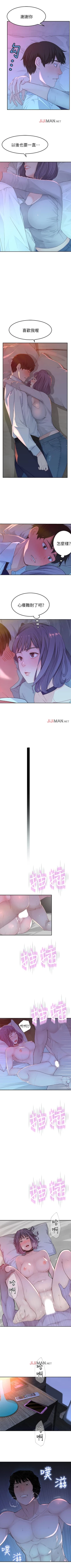 Page 44 of 【周三连载】  我们的特殊关系第 1~15话