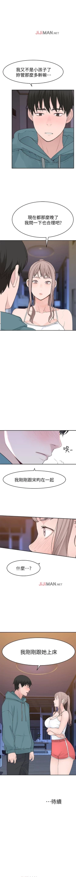 Page 96 of 【周三连载】  我们的特殊关系第 1~15话