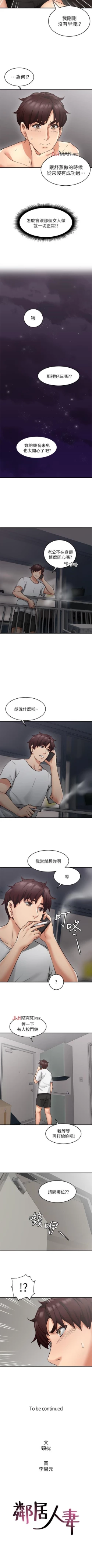 Page 58 of 【周六更新】邻居人妻（作者：李周元 & 頸枕） 第1~44话