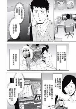 Page 88 of 一瞬之间 裸之业界物语 01-07 Chinese