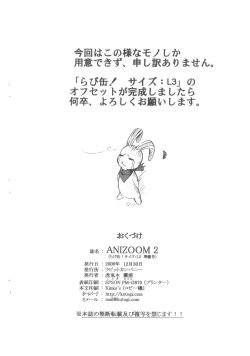 Page 15 of ANIZOOM 2 Rabikan! Size: L3 Junbigou
