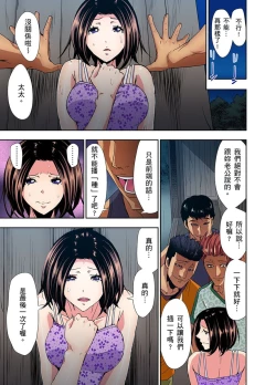 Page 68 of Rinkan Gou ~ Netori Muhou Chitai | 林間鄉～戴綠帽無法地帶 Ch.1-7