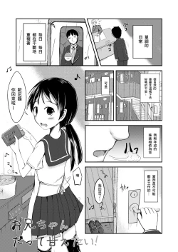 Page 4 of Onii-chan Datte Amaetai