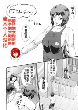 Page 5 of Urabambi Vol. 49 Kaa-san wa Boku ga Shiranai Uchi ni Omanko ni DoHamari shite mashita.