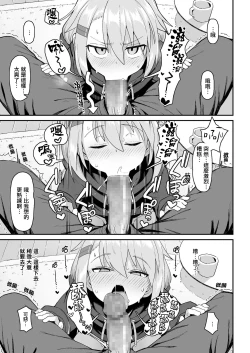 Page 13 of Omae wa Itsumo Makezugirai | 你總是不認輸