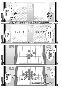 Page 1 of Omae wa Itsumo Makezugirai | 你總是不認輸