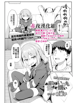 Page 2 of Omae wa Itsumo Makezugirai | 你總是不認輸