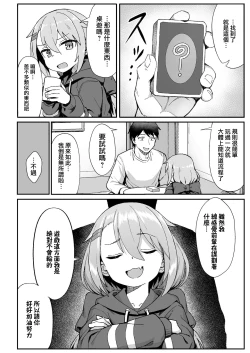 Page 4 of Omae wa Itsumo Makezugirai | 你總是不認輸