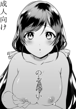 Page 1 of Nozo Pai