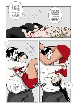 Page 139 of Chuchucomic 林老师 No.1-No.27