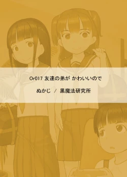 Page 34 of Tomodachi no Otouto ga Kawaii no de