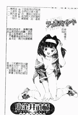 Page 108 of Love Chara Daihyakka 3